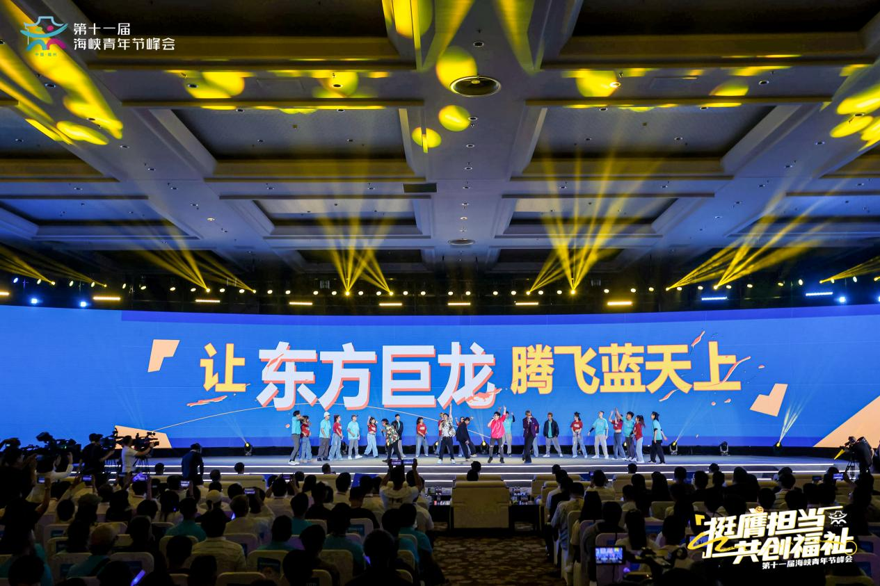 The 11th Straits Youth Day held in Fuzhou, Fujian Province