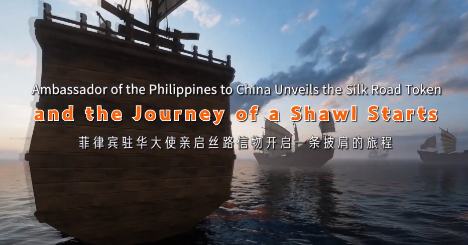 Ambassador of the Philippines to China Unveils the Silk Road Token and the Journey of a Shawl Starts