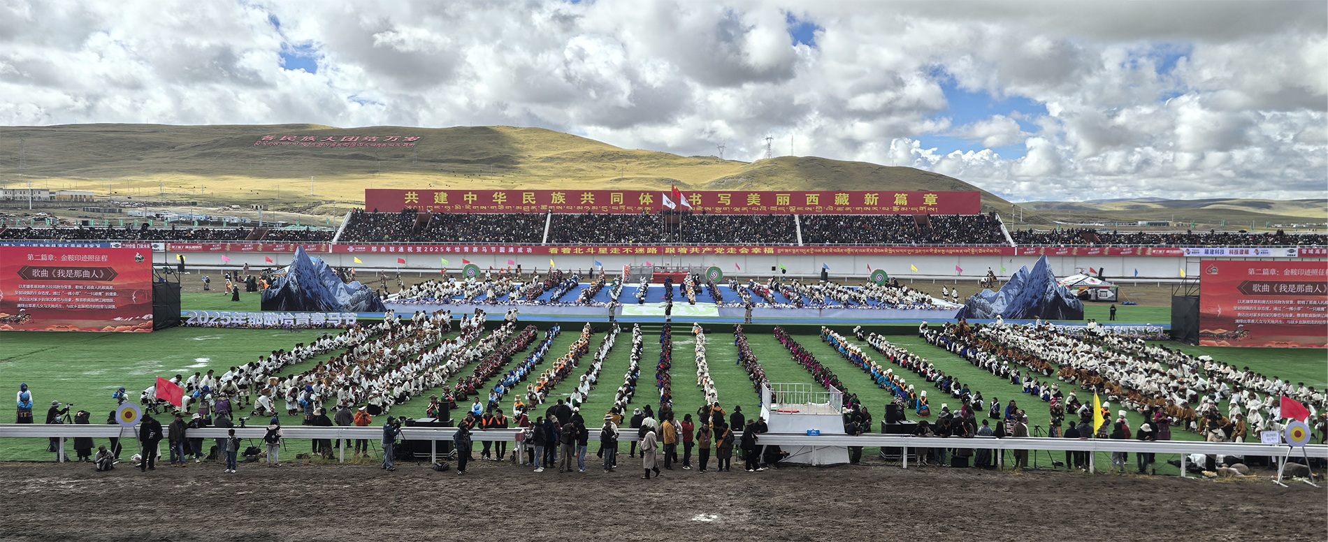 Sixty Years of Progress, Grateful to the Party, Galloping into a New Chapter — 2025 Naqu City Qiaqing Horse Racing Festival Grandly Opens