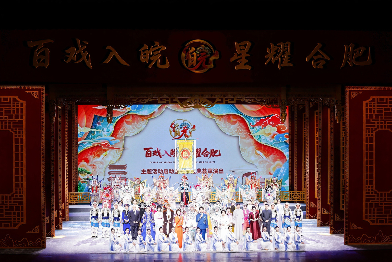 Masters Gather, A Feast of Opera — “Hundred Operas Enter Anhui · Starlight in Hefei” Officially Kicks Off