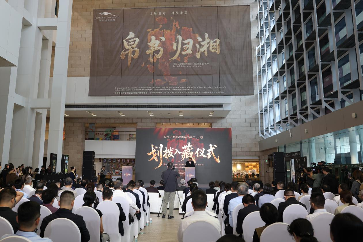 National Treasure Returns to “Hunan”:The Zidanku Chu Silk Manuscripts （Volumes Ⅱ and Ⅲ）Incorporated into the Collection of Hunan Museum
