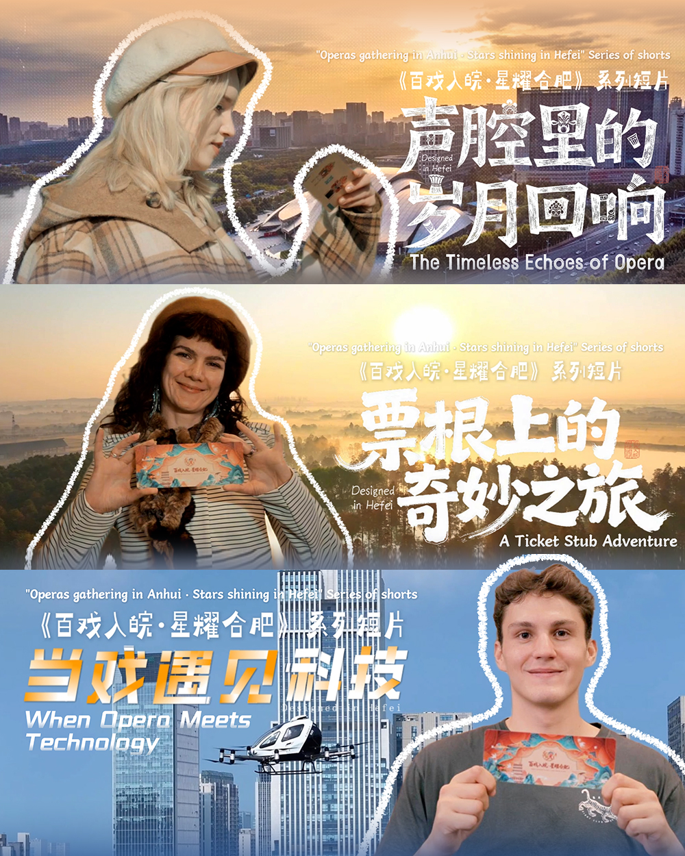 Hefei Launches “Hefei in Opera” Micro-Video Series