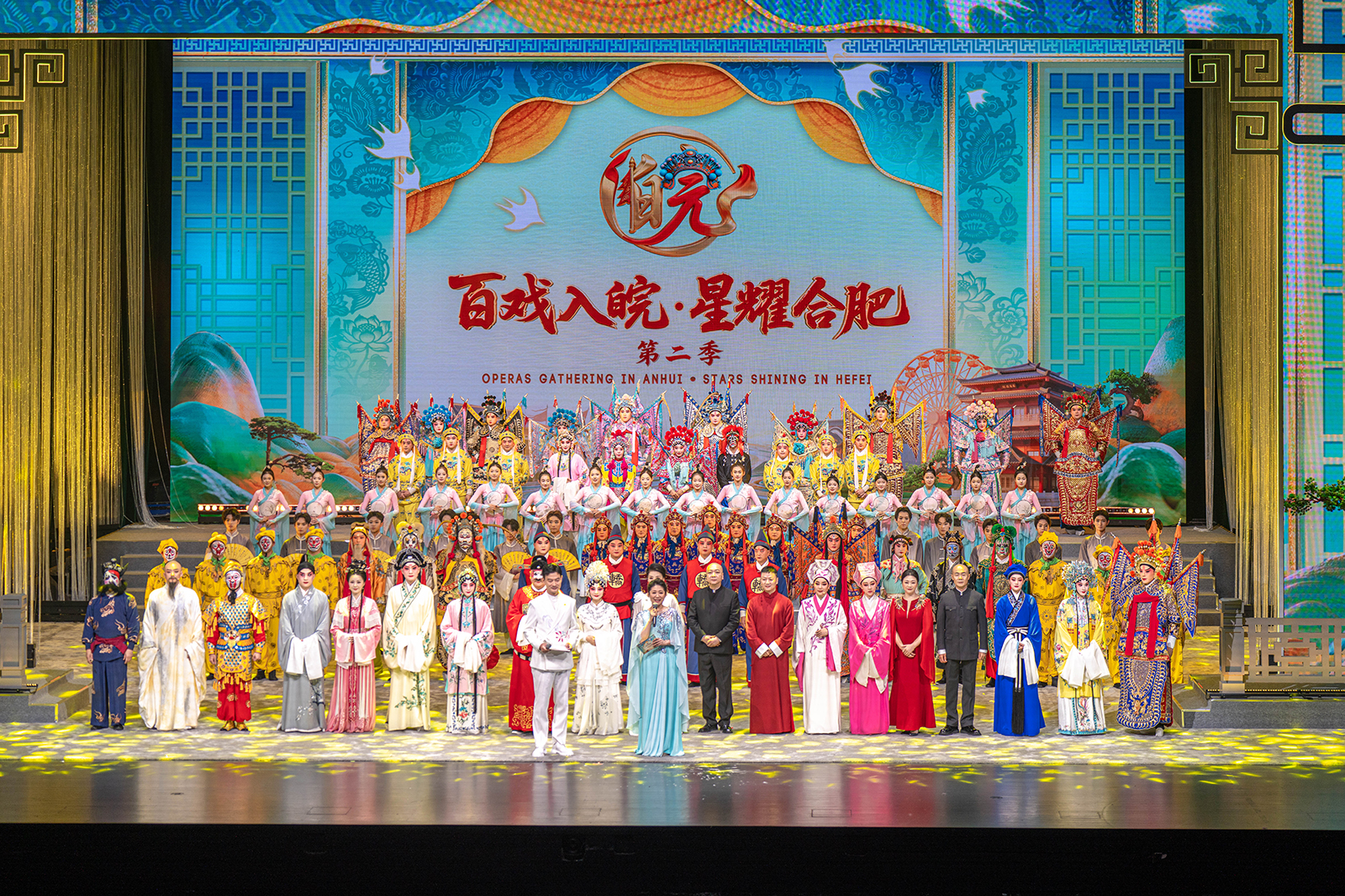 Season 2 of “A Showcase of Chinese Opera · Stars Shine in Hefei” to Launch on September 22